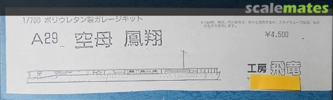 Boxart IJN Aircraft carrier Hosho A29 Kobo hiryu 工房飛竜