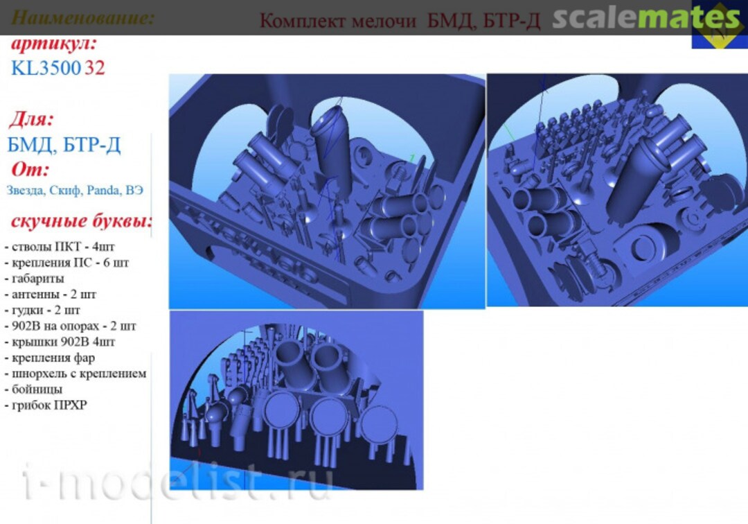 Boxart Set of small things BMD, BTR-D KL350032 Kraft Lab