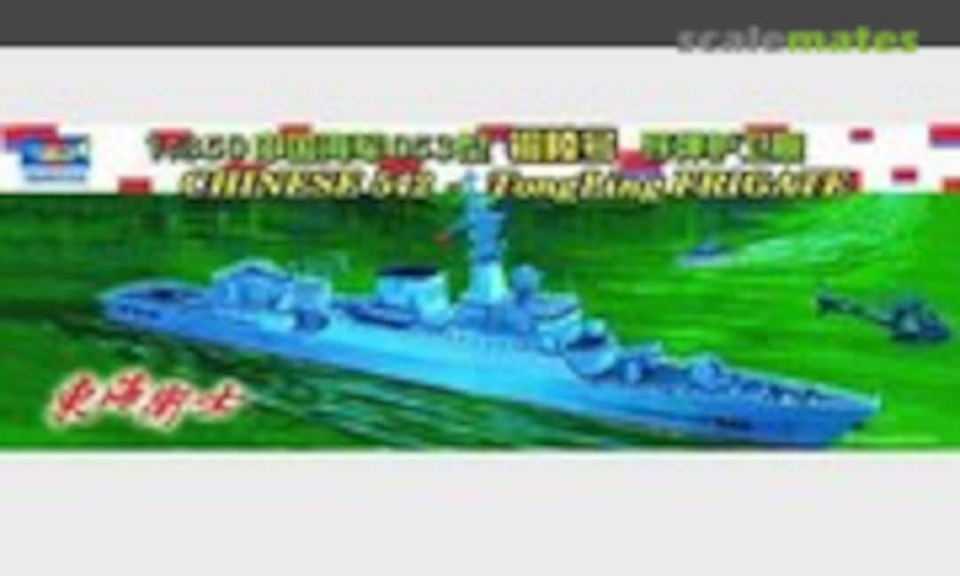 1:350 Chinese 542 TongLing Frigate (Trumpeter 04511) 04511