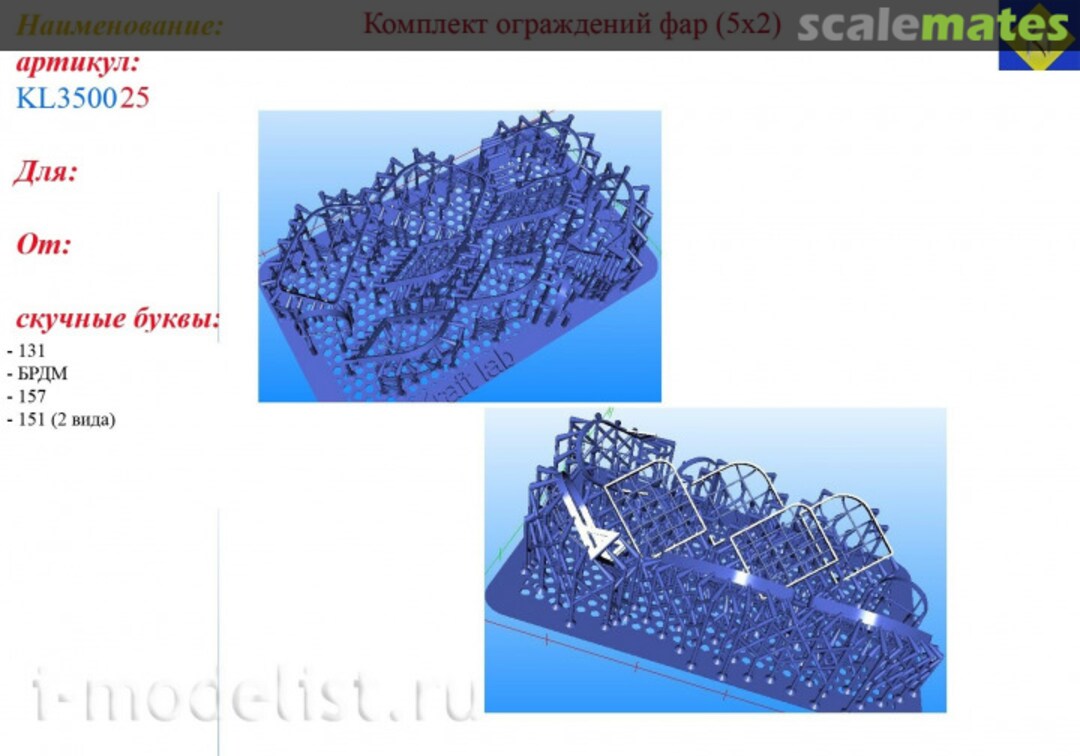 Boxart Set of headlight guards (5x2) KL350025 Kraft Lab Boxart Set of headlight guards (5x2) KL350025 Kraft Lab