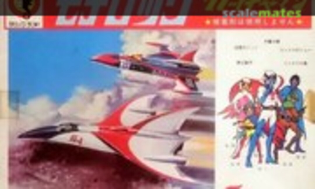 No G-1 (Tatsunoko Land )