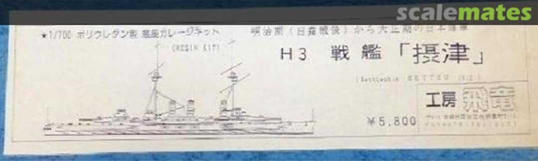 Boxart IJN Battleship Settsu H3 Kobo hiryu 工房飛竜 Boxart IJN Battleship Settsu H3 Kobo hiryu 工房飛竜