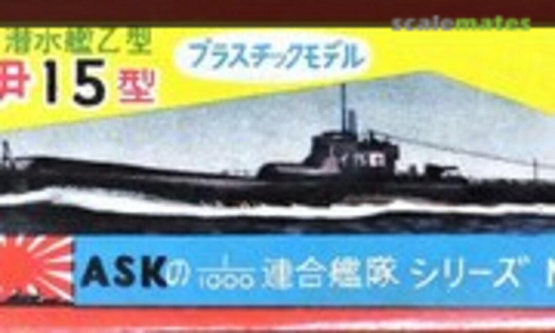 1:1000 Submarine I-15 (ASK (JP) 16) 16