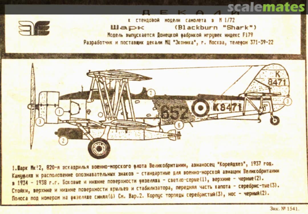 Boxart Шарк (Blackburn "Shark") 1541 Econica Boxart Шарк (Blackburn "Shark") 1541 Econica