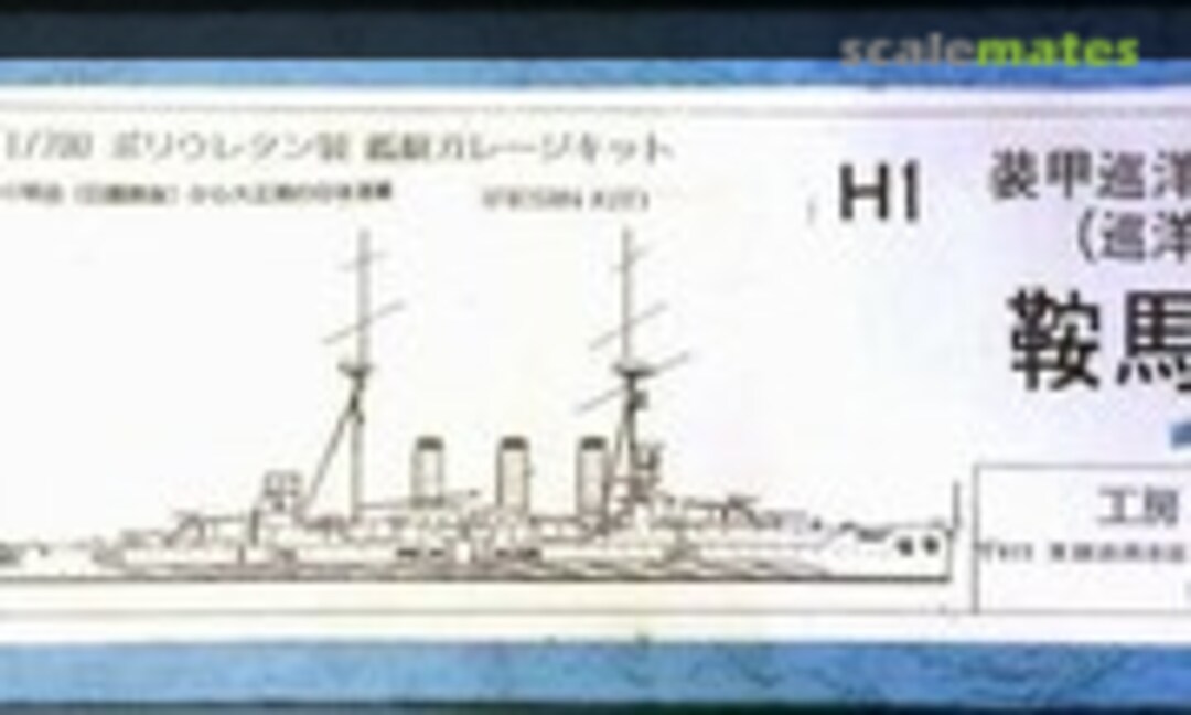 1:700 Kurama (Kobo hiryu 工房飛竜 H1) H1