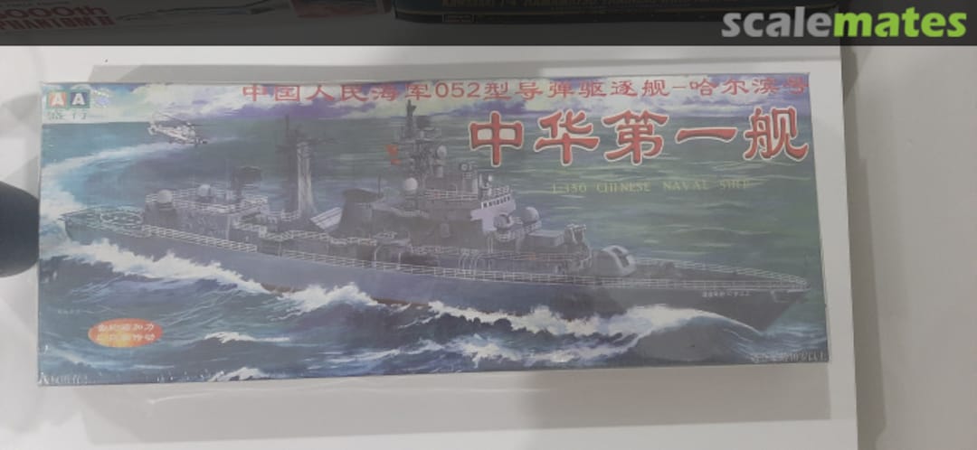 Boxart Chinese 112 Haerbing destroyer 04507 AA Models Boxart Chinese 112 Haerbing destroyer 04507 AA Models