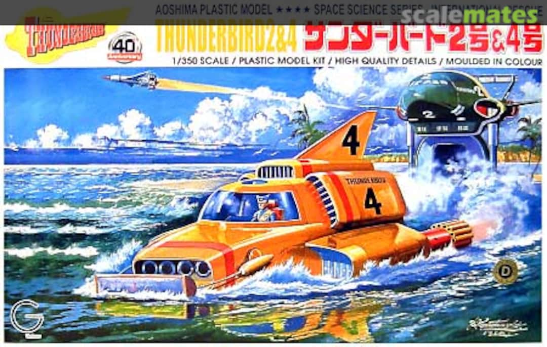 Boxart Thunderbird 2 & 4 039045 Aoshima