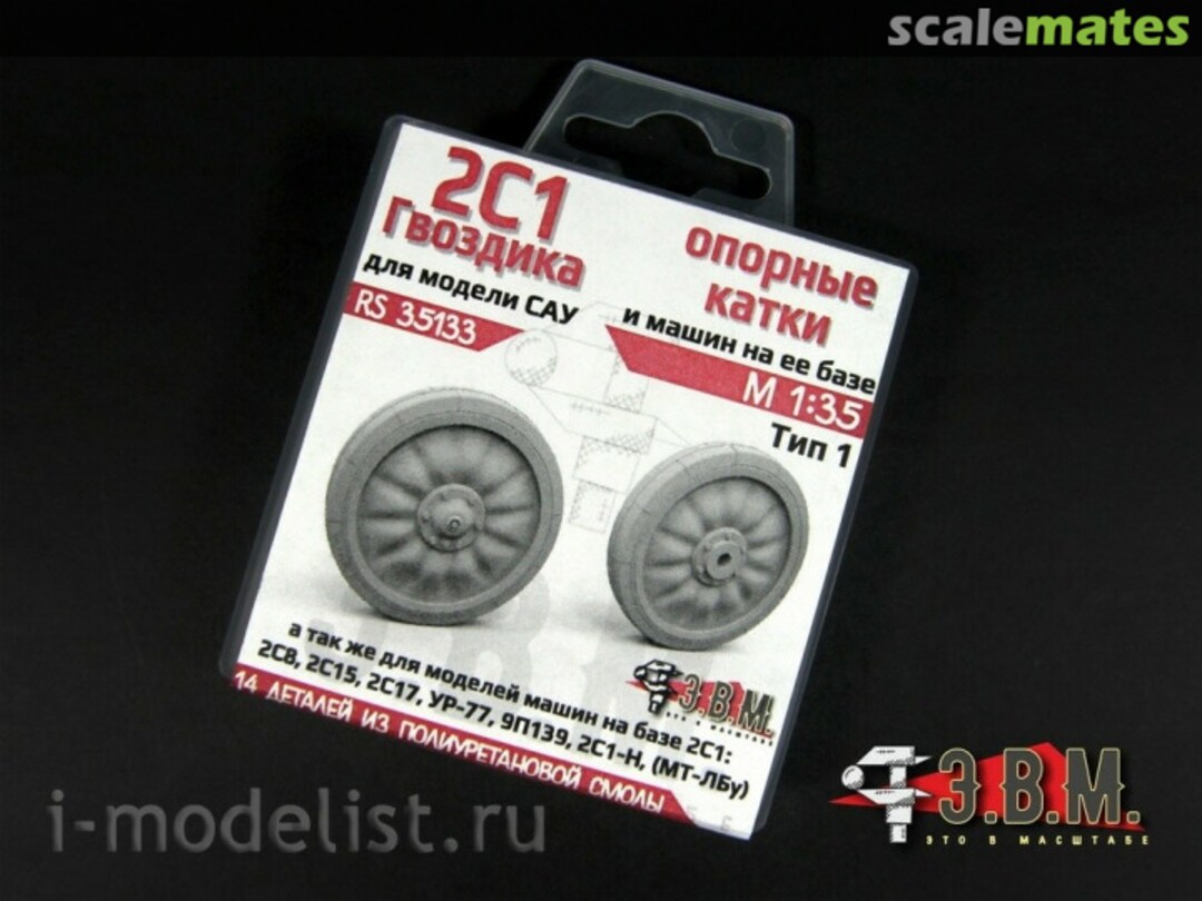 Boxart Road wheel set for 2S1 RS 35133 E.V.M. Boxart Road wheel set for 2S1 RS 35133 E.V.M.