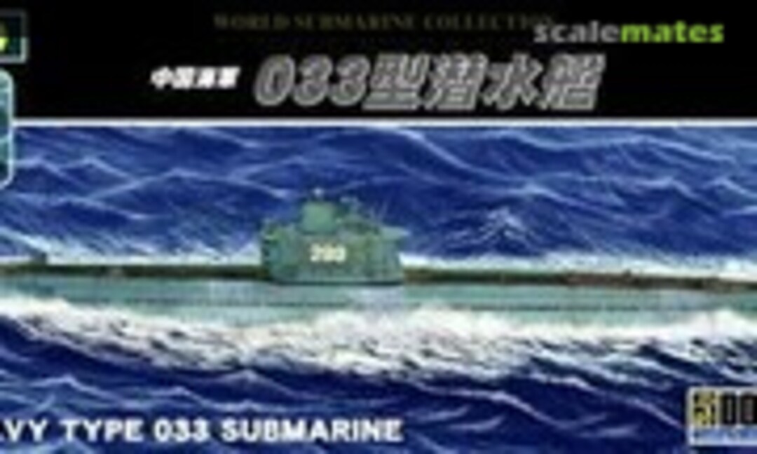 1:700 PLA Navy Type 033 Submarine (Doyusha 301104) 301104