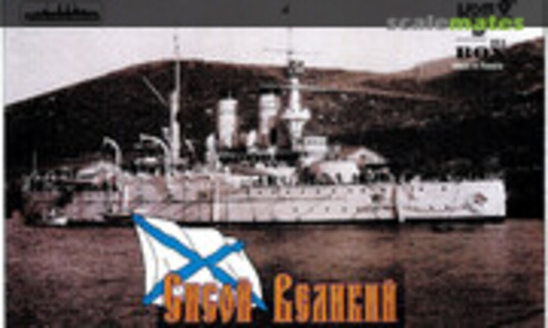 1:350 Sissoi Veliky - 1896 (Combrig 3515FH) 3515FH