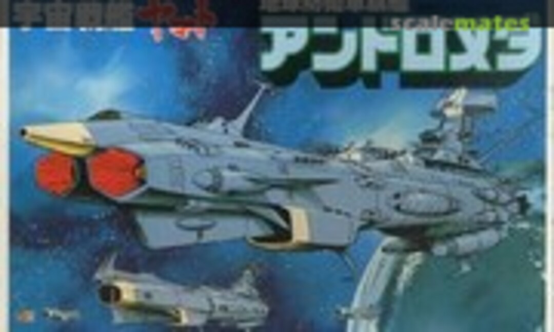 1:700 Andromeda (Bandai 36092)