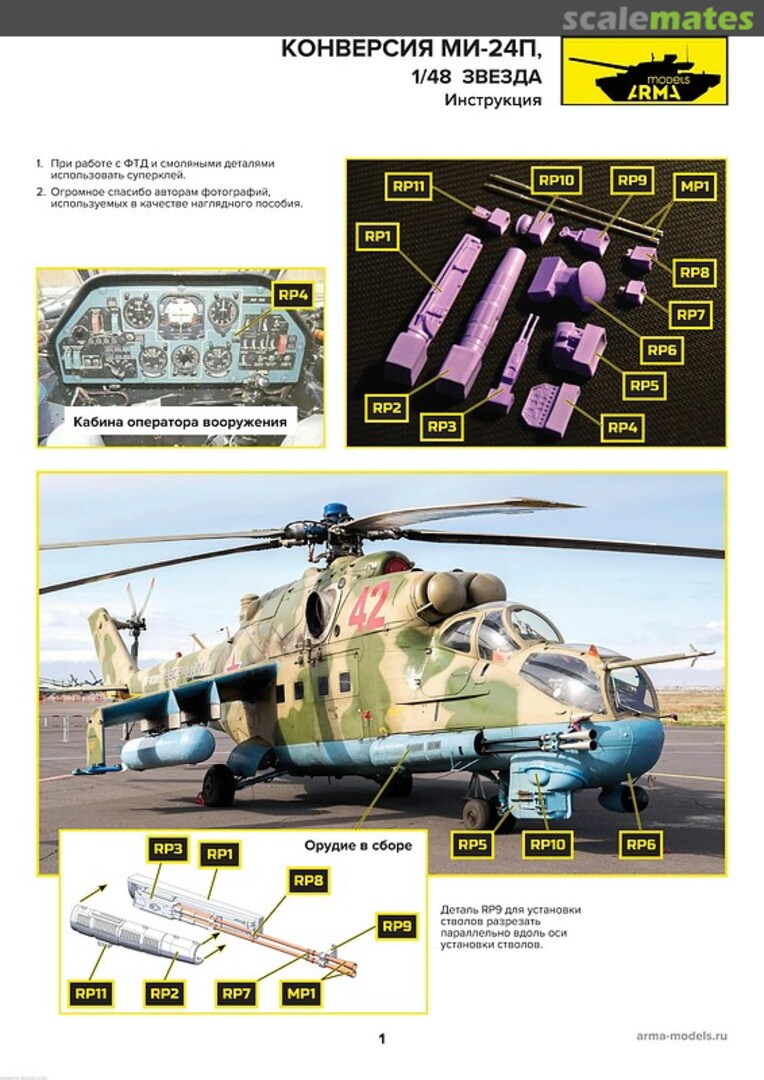 Boxart Mi-24P AM4862 Arma Models Boxart Mi-24P AM4862 Arma Models