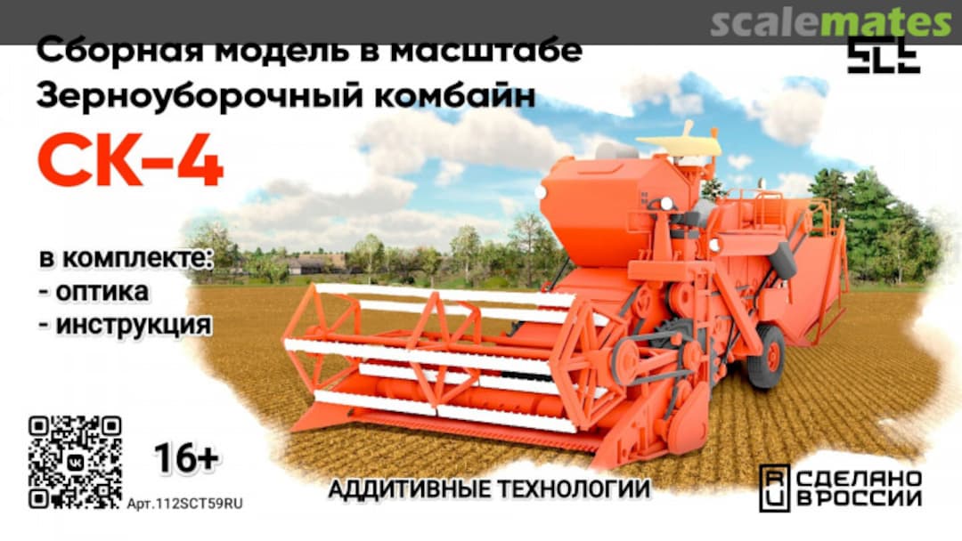 Boxart SK-4 Combine Harvester 112SCT59RU SCT Boxart SK-4 Combine Harvester 112SCT59RU SCT