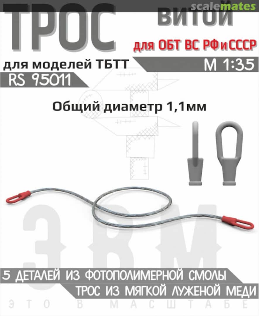 Boxart Cable with Towing hook RS95011 E.V.M. Boxart Cable with Towing hook RS95011 E.V.M.