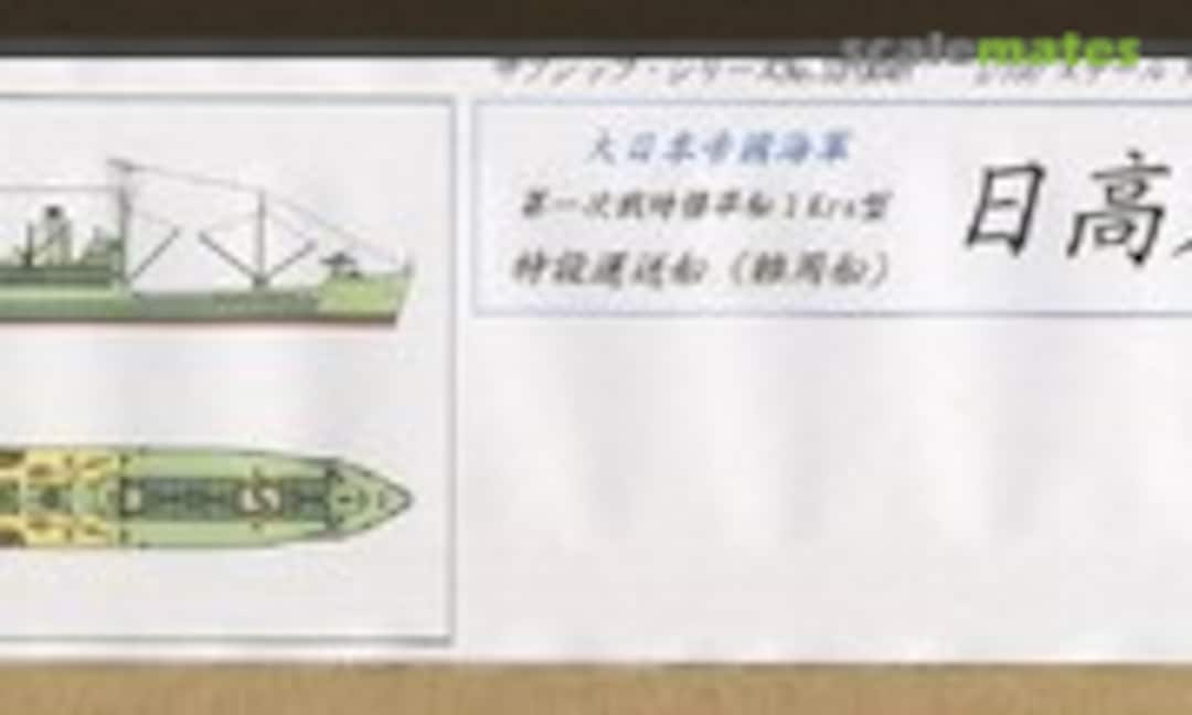 1:700 Auxiliary Transport ship "Hidaka Maru" (FrogFoot SS-004N) SS-004N