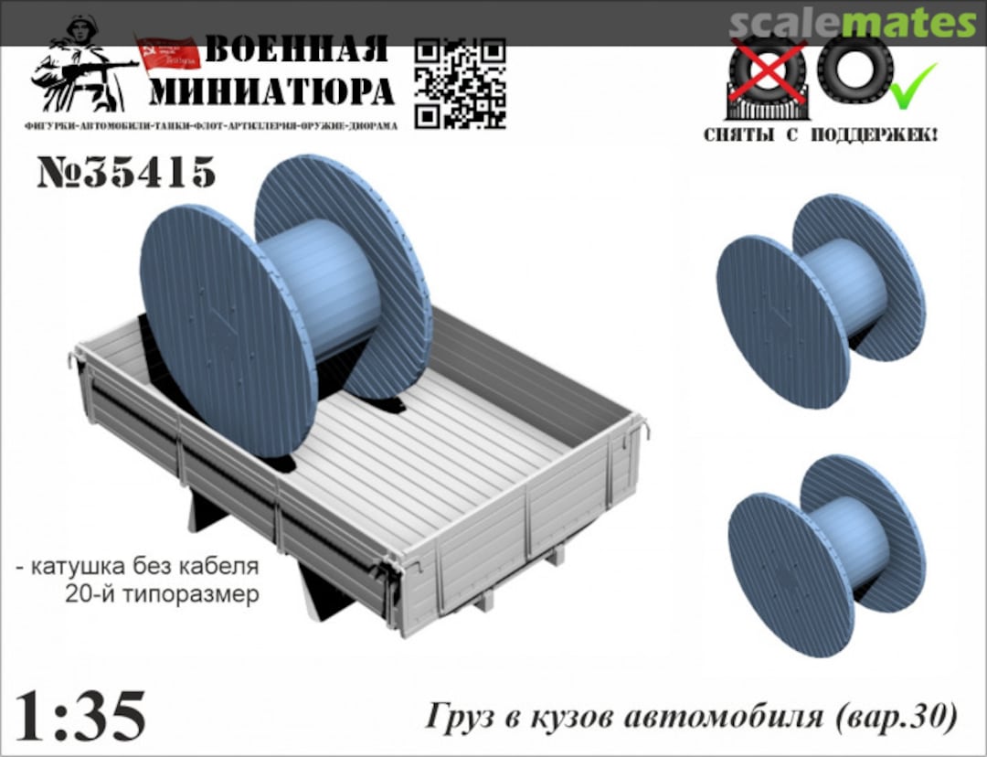 Boxart Vehicle Load (version 30) 35415 Military Miniature Boxart Vehicle Load (version 30) 35415 Military Miniature