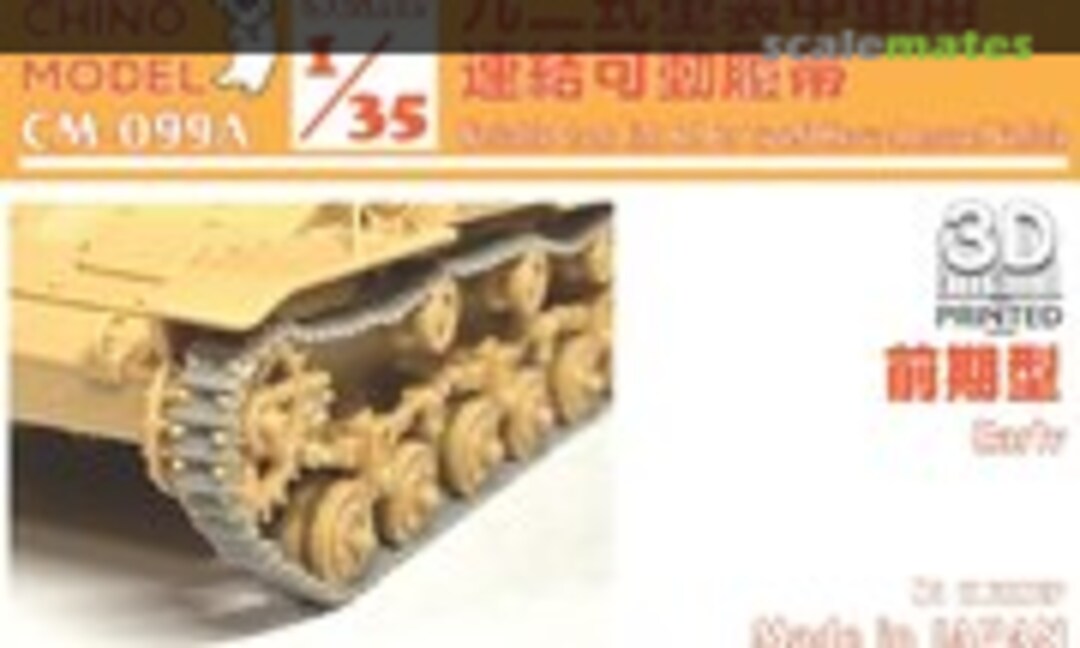 1:35 Workable Track Link Set for Type 92 Heavy Armoured Vehicle (Early) (Chino Model CM-099A) CM-099A