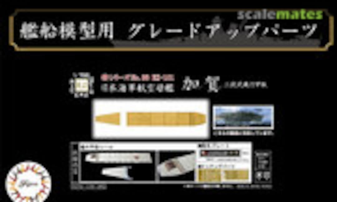 1:700 Wood Deck Seal for IJN Aircraft Carrier Kaga Three Flight Deck Version w/Name Plate (Fujimi 43276) 43276
