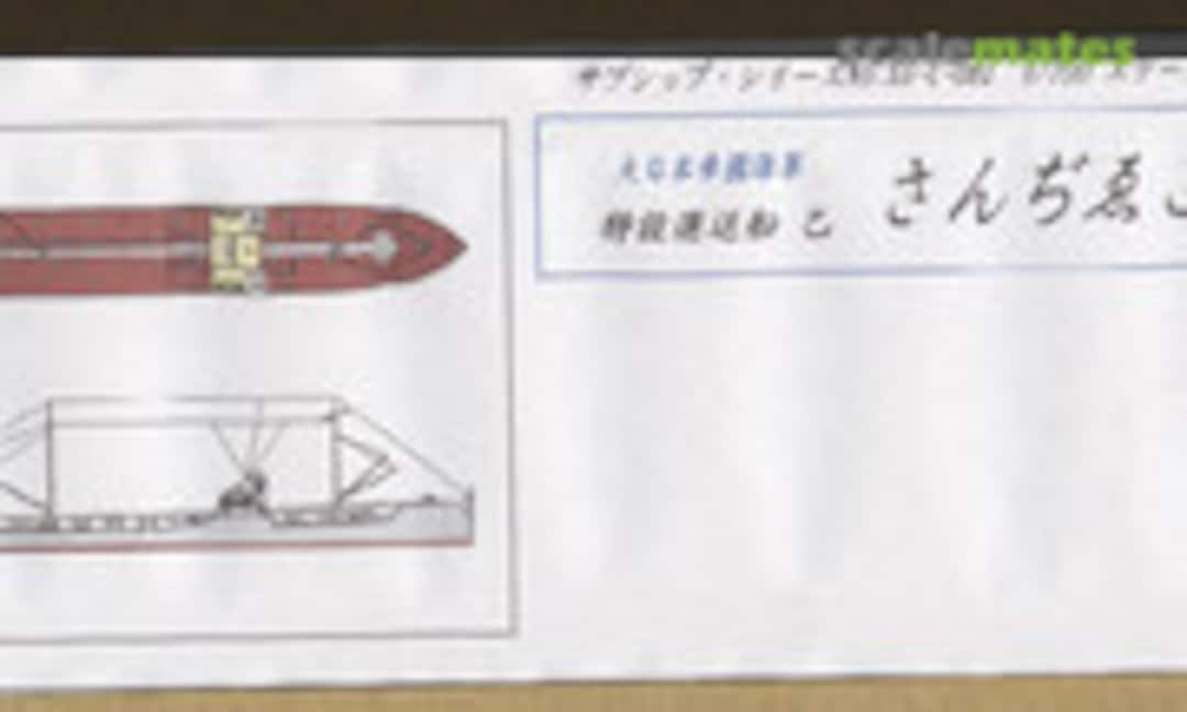 1:700 San Diego Maru (FrogFoot SS-C-081) SS-C-081