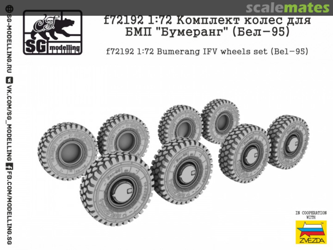 Boxart Bumerang IFV wheels set (Bel-95) f72192 SG-MODELLING Boxart Bumerang IFV wheels set (Bel-95) f72192 SG-MODELLING