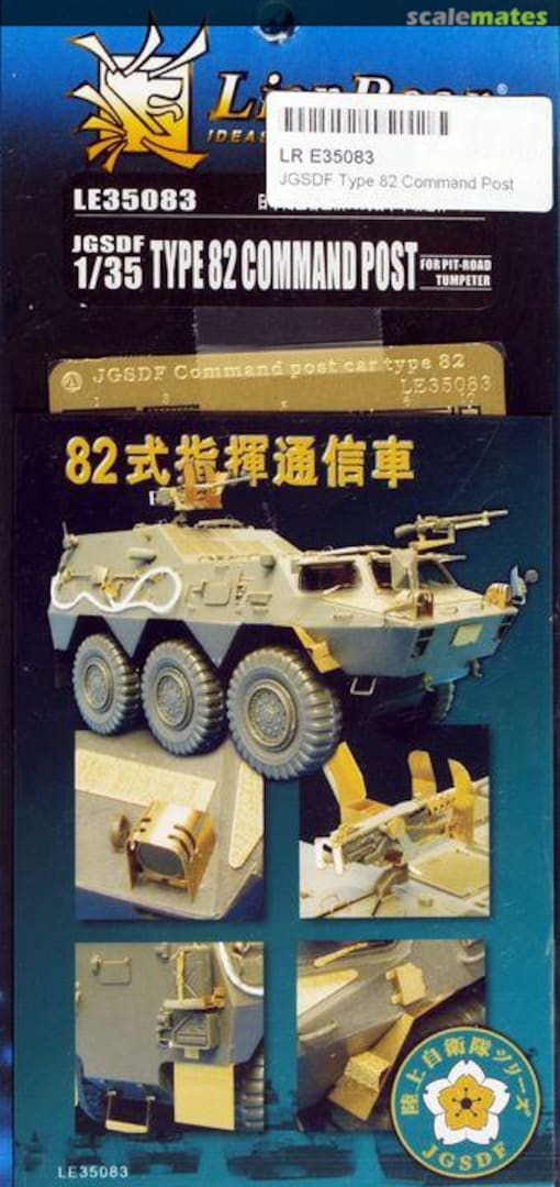 Boxart JGSDF Command Car Type 82 LE35083 Lion Roar Boxart JGSDF Command Car Type 82 LE35083 Lion Roar