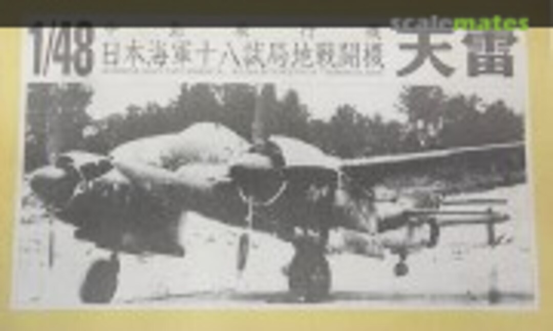 1:48 Japanese Navy Experimental Interceptor "Tennrai" (J5N1) (Raccoon Models 48-41) 48-41