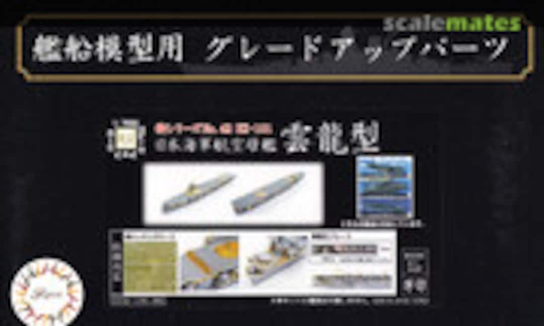 1:700 Photo-Etched Parts for IJN Aircraft Carrier Unryu Class (w/Ship Name Plate) (Fujimi 43315) 43315