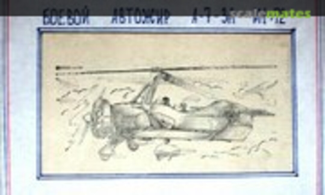 1:72 Автожир А-7-3А обрасца 1940 года (YUMTK )