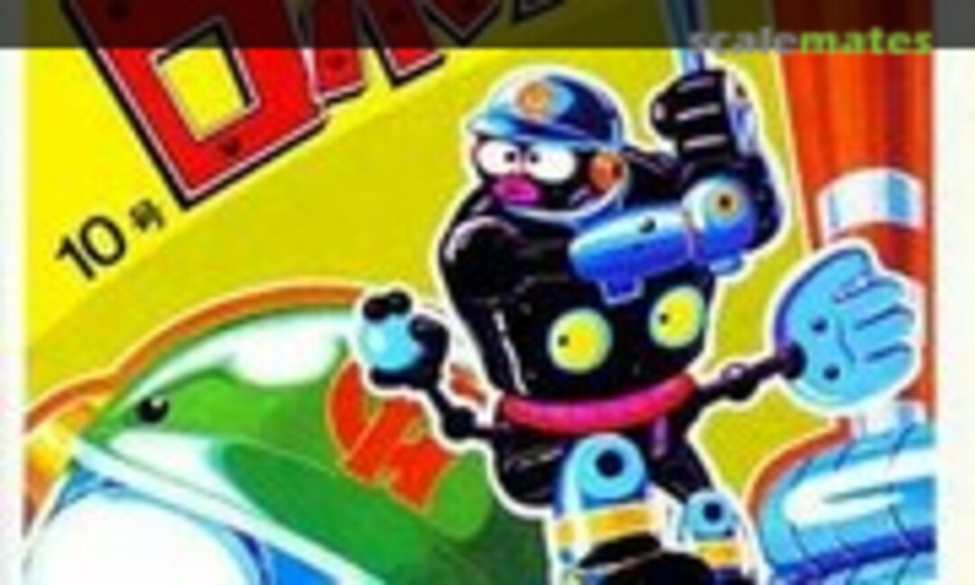 No #10 Baseball Robo (IMAI B-450-80)