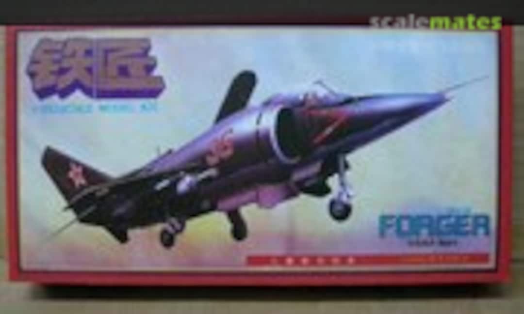 1:100 Yak-36 Forger (Dalian Toys Factory 4)