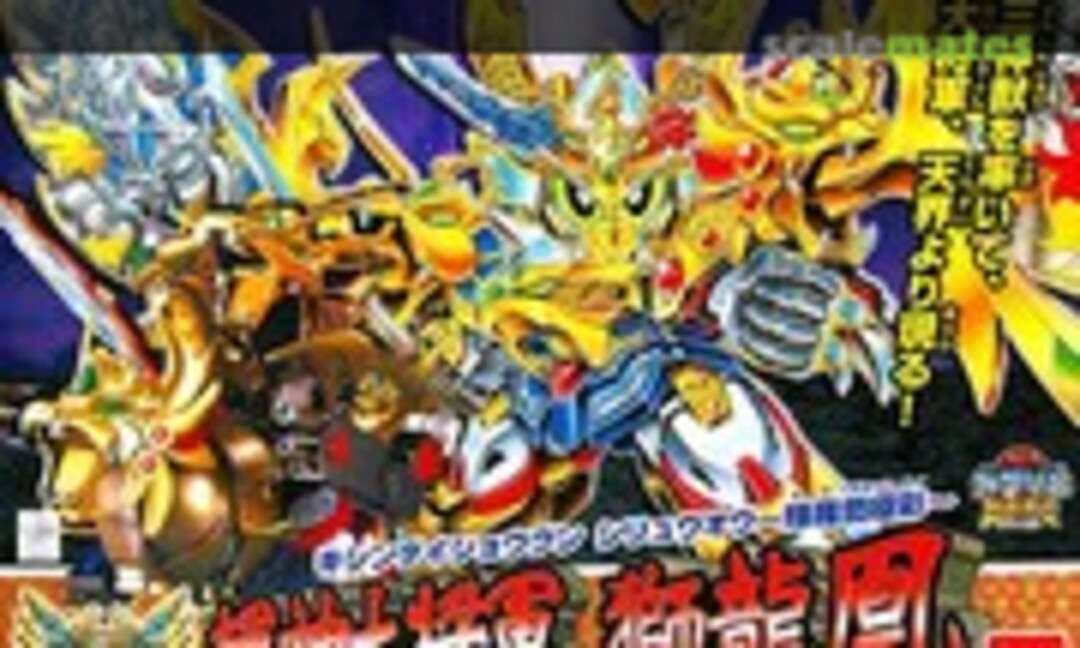 No Kishin Daishogun Shiryuho (Bandai 0163272) 0163272