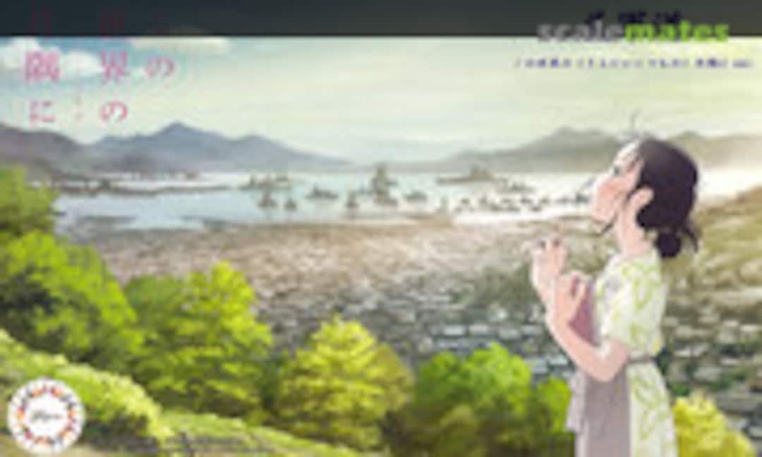 1:3000 Kure Naval Port &quot;In This Corner (and Other Corners) of the World&quot; ver. Yamato Package (Fujimi 40165)