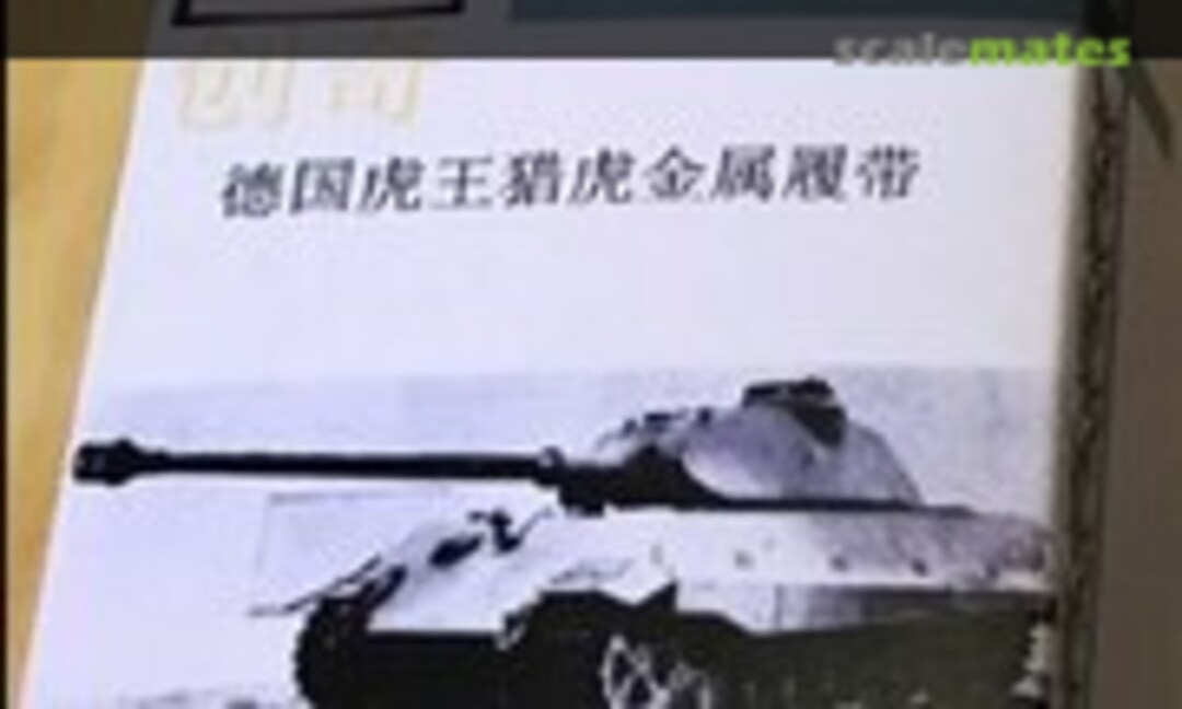 1:35 Metal Track KingTiger Tank Early type (R Model 35013)