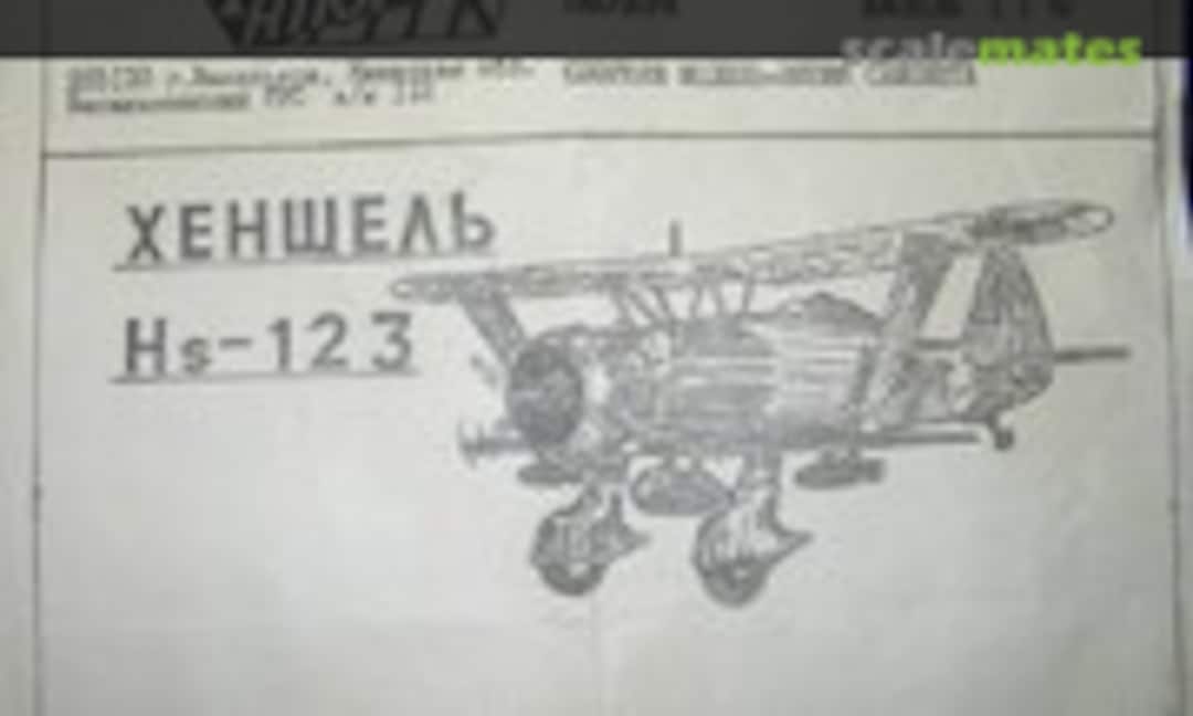 Хеншель Hs-123 (YUMTK )