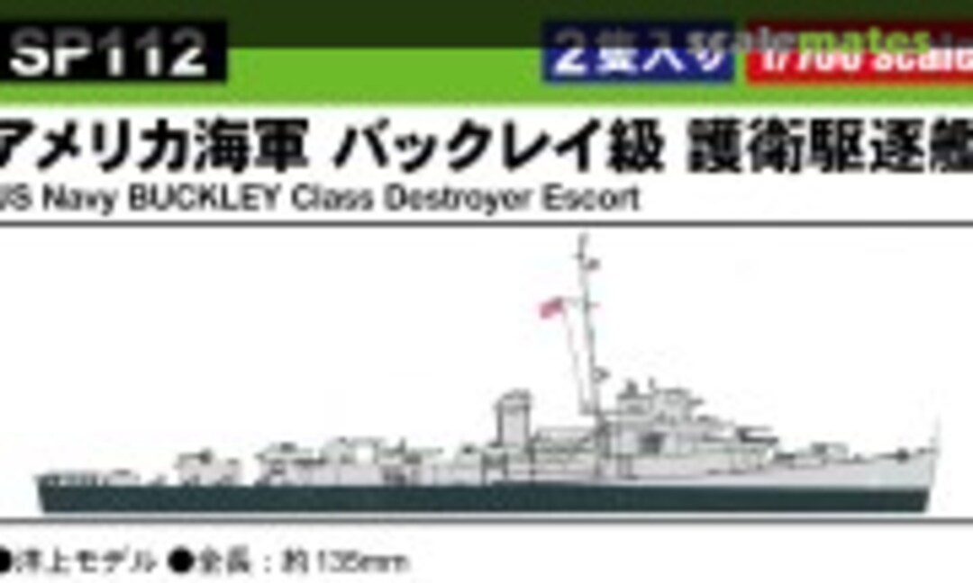 1:700 Buckley Class Destroyer Escort (Pit-Road SP112) SP112
