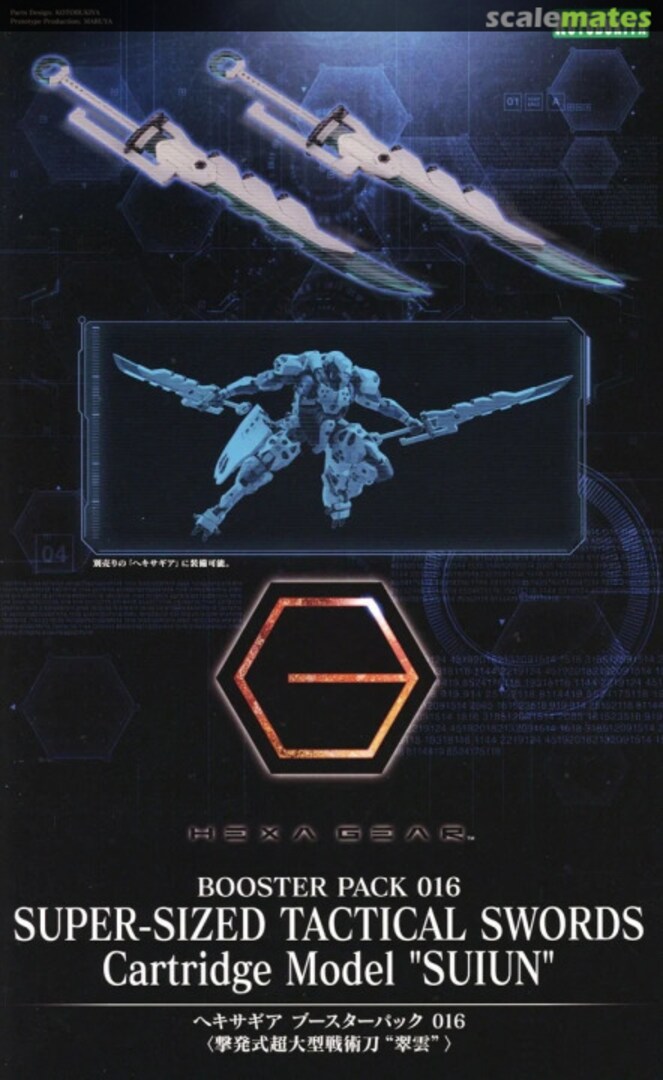 Boxart Booster Pack 016 Super-Sized Tactical Swords cartridge model "Suiun" HG148 Kotobukiya Boxart Booster Pack 016 Super-Sized Tactical Swords cartridge model "Suiun" HG148 Kotobukiya