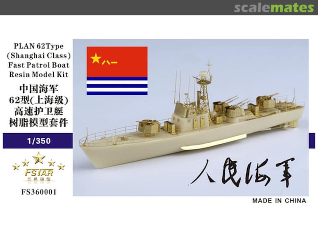Boxart 62 Type (Shanghai Class) Fast Patrol Boat FS360001 Five Star Model