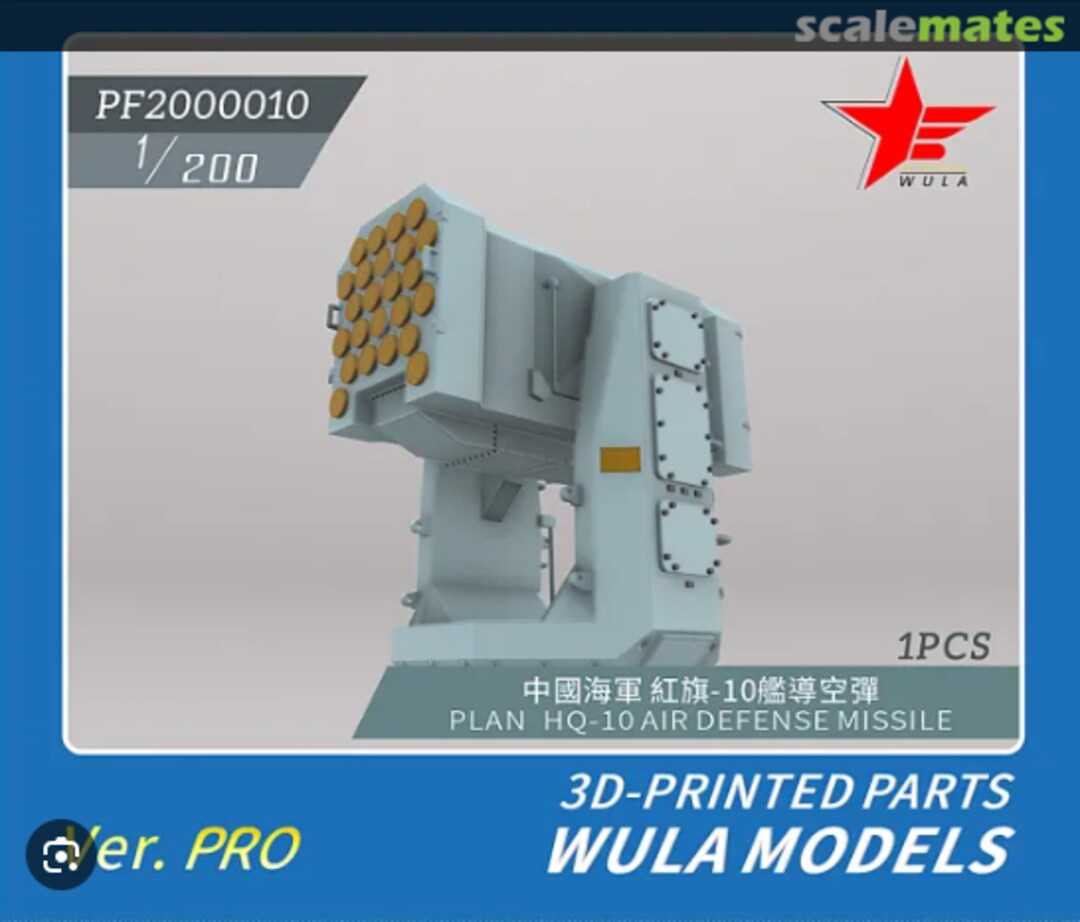 Boxart HQ-10 Air Defence Missile PF2000010 Wula Models Boxart HQ-10 Air Defence Missile PF2000010 Wula Models