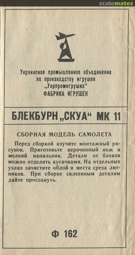 Boxart Blackburn "Skua" Mk 11 F162 DFI Donetsk Toys Factory Boxart Blackburn "Skua" Mk 11 F162 DFI Donetsk Toys Factory