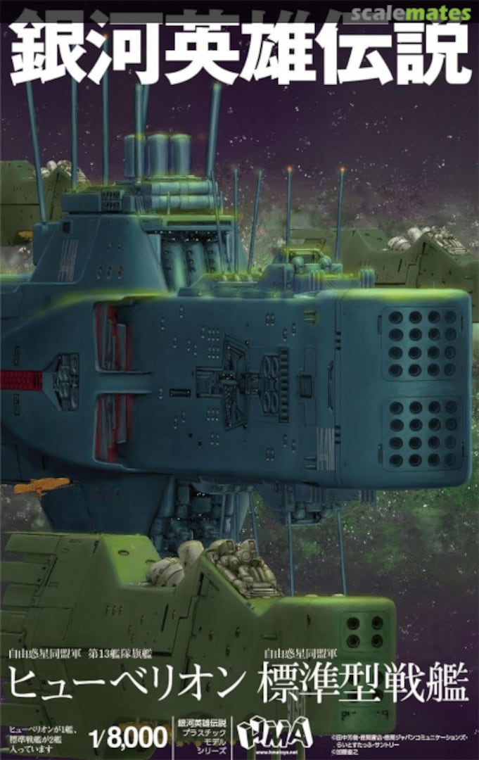 Boxart Hyperion & Standard Type Battleship 832458 HMA Garage Boxart Hyperion & Standard Type Battleship 832458 HMA Garage