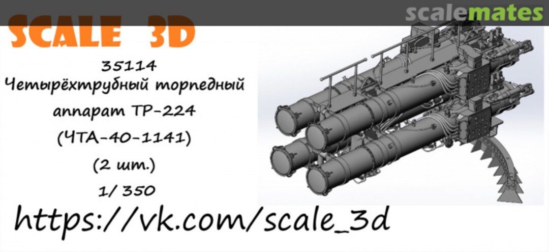 Boxart TR-224 (ChTA-40-1141) four-tube torpedo tube 35114 Scale 3D Boxart TR-224 (ChTA-40-1141) four-tube torpedo tube 35114 Scale 3D
