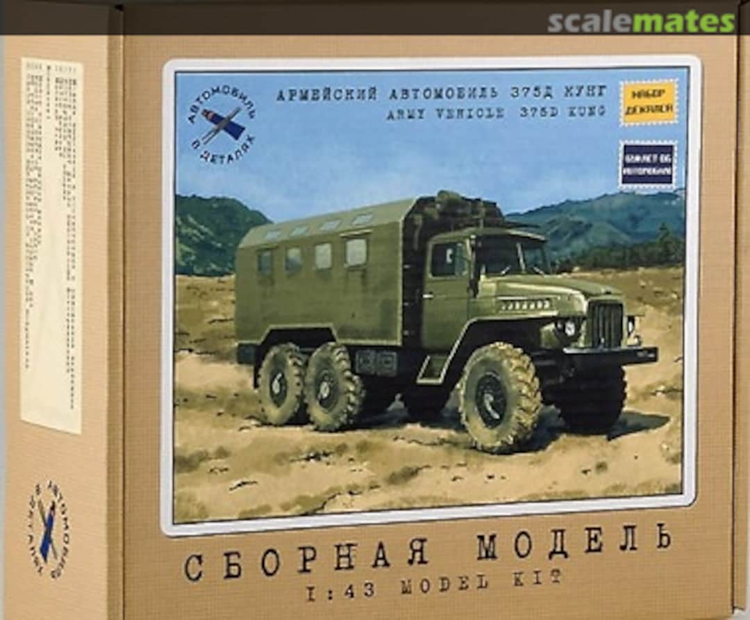 Boxart Ural 375D 1072 AVD Models Boxart Ural 375D 1072 AVD Models