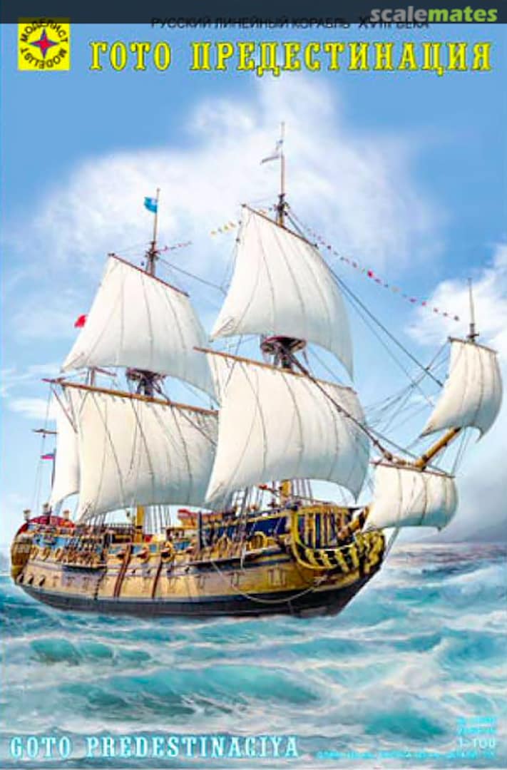 Boxart 'Goto Predestinatsia' 110001 Modelist Boxart 'Goto Predestinatsia' 110001 Modelist