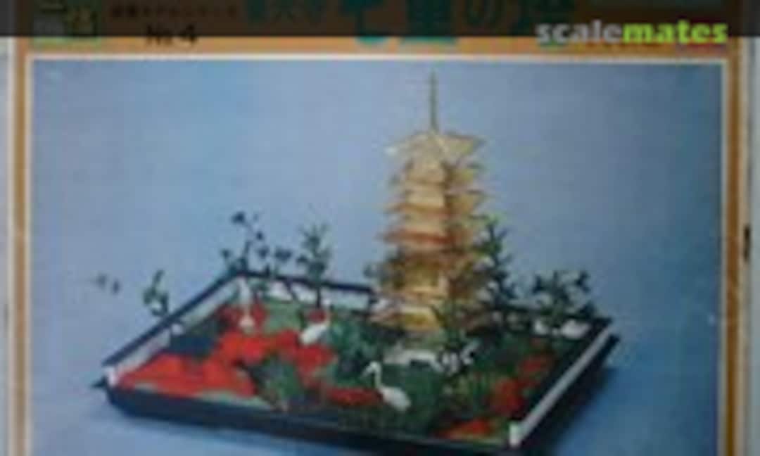 1:675 Seven-Story Pagoda of Todaiji (Sharp TM-4-1500) TM-4-1500