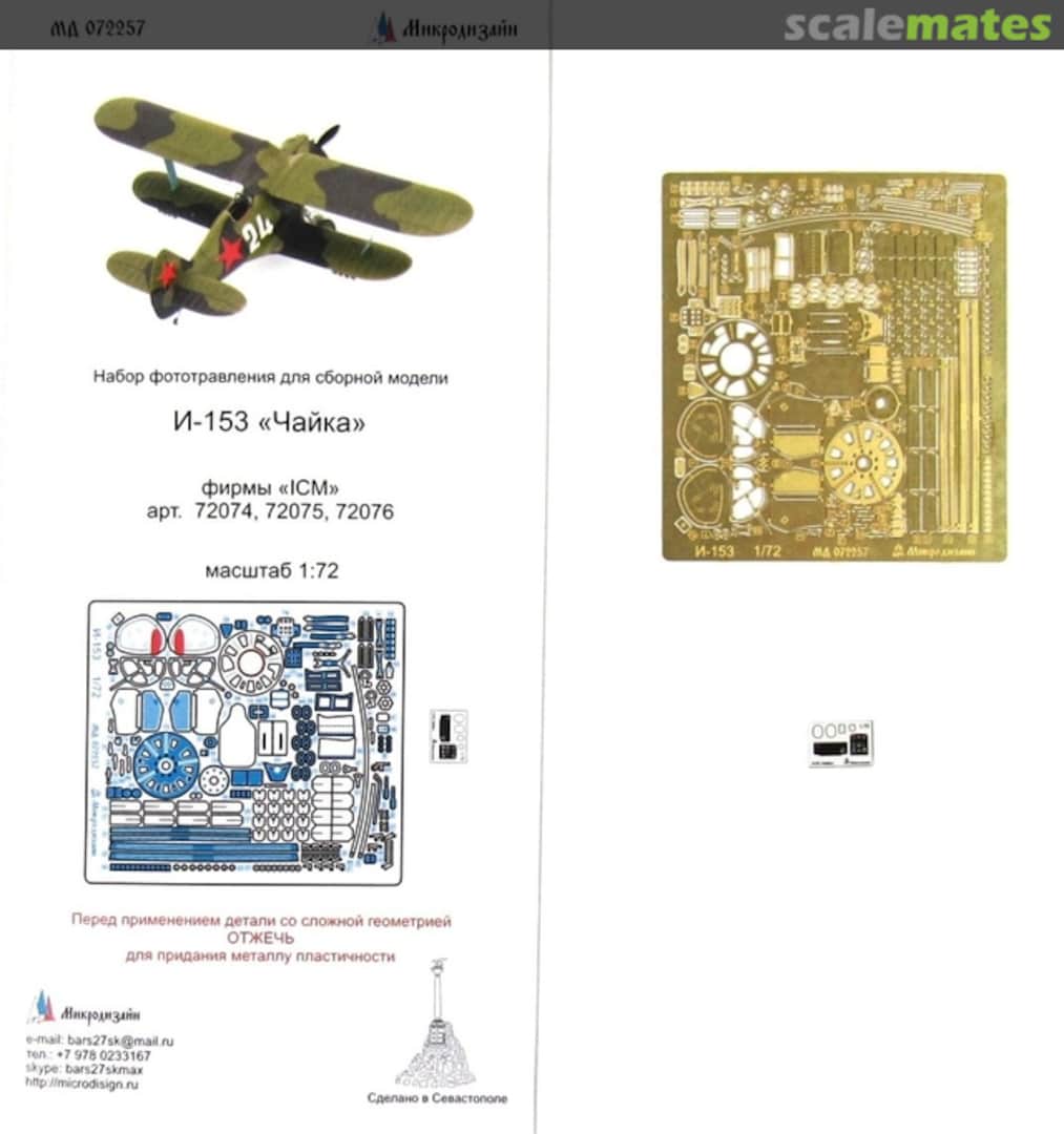 Boxart I-153 Interior PE-detail set MD 072257 Microdesign Boxart I-153 Interior PE-detail set MD 072257 Microdesign