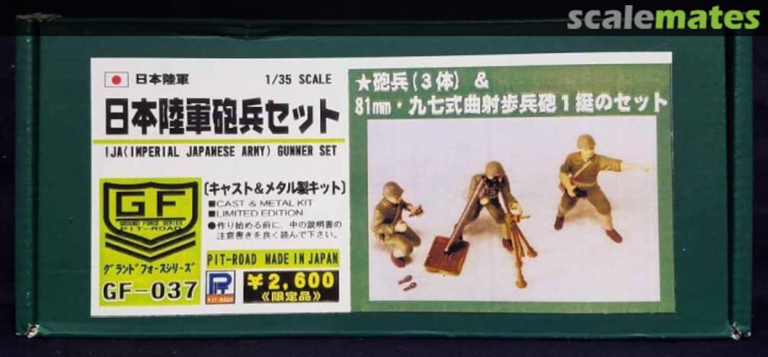 Boxart IJA (Imperial Japanese Army) Gunner Set w/Type 97 81 mm infantry mortar GF-037 Pit-Road Boxart IJA (Imperial Japanese Army) Gunner Set w/Type 97 81 mm infantry mortar GF-037 Pit-Road
