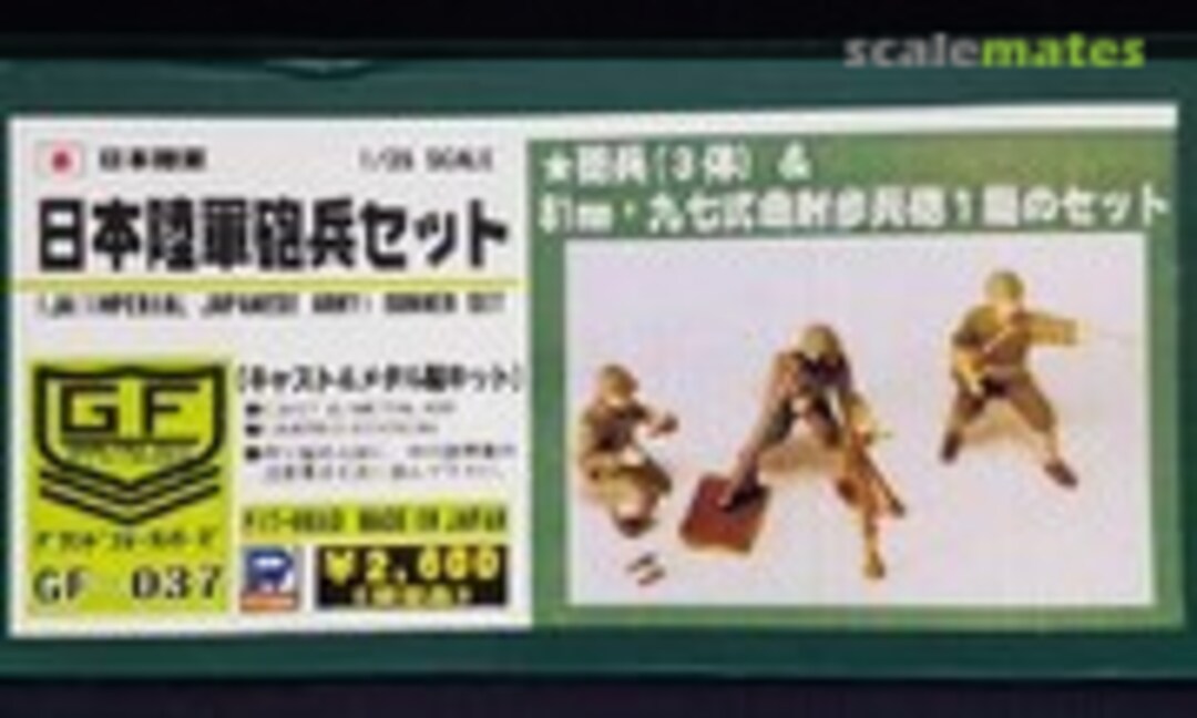 1:35 IJA (Imperial Japanese Army) Gunner Set w/Type 97 81 mm infantry mortar (Pit-Road GF-037) GF-037