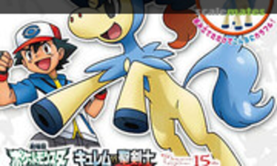 No Keldeo (Bandai 0176495)