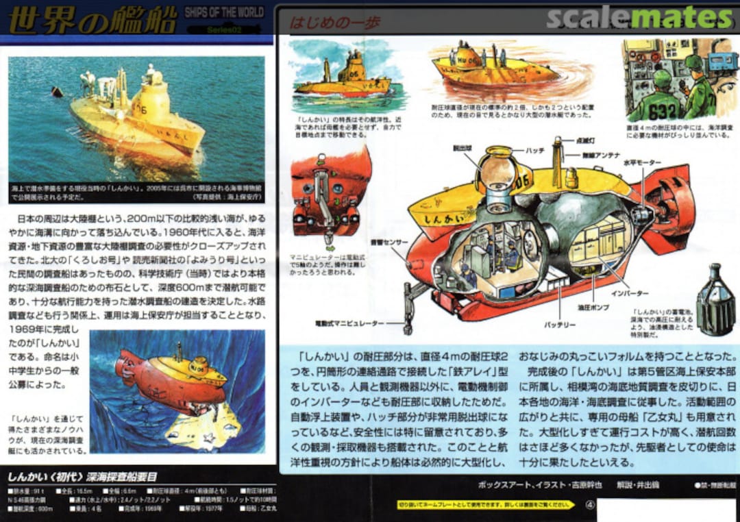 Boxart Japanese Shinkai The First 1969 Series02-4 Takara