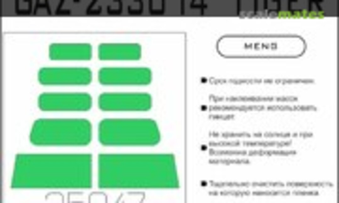 1:35 Tinting Film (Light Green), GAZ-233014 (SX-Art 35047) 35047